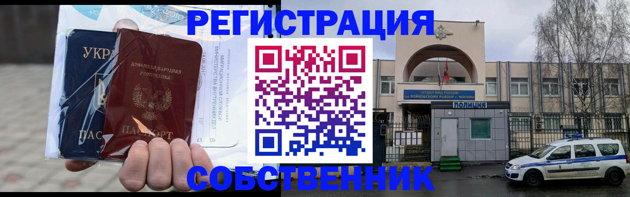 временная прописка в Мирном