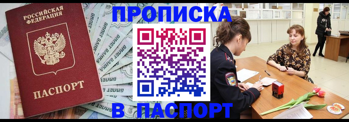 временная регистрация в Мирном