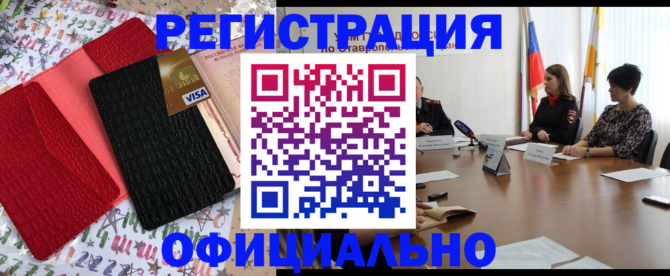 временная регистрация для всех в Мирном