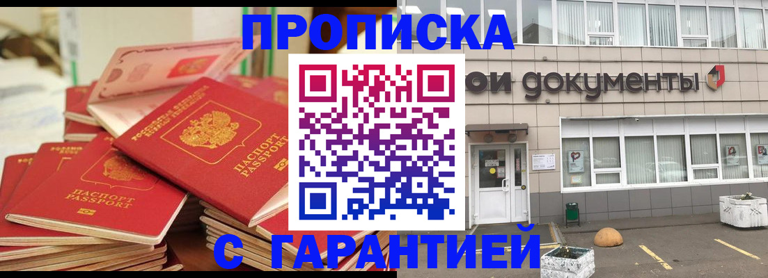 прописка иностранных граждан в Мирном